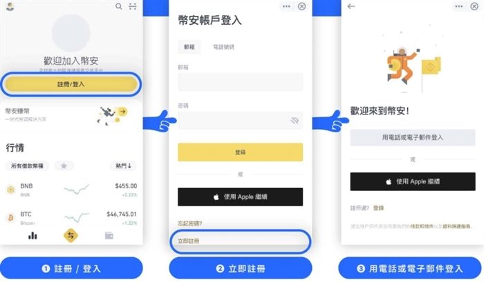 币安(Binance)开户教学：2026全新注册与账户安全性设定流程