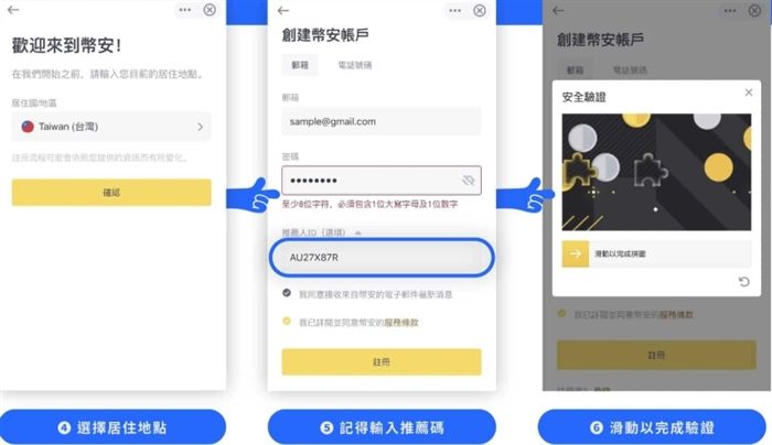 币安(Binance)开户教学：2026全新注册与账户安全性设定流程