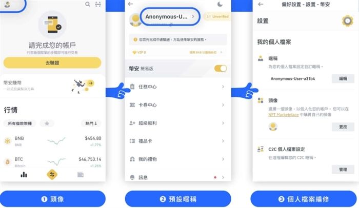 币安(Binance)开户教学：2026全新注册与账户安全性设定流程