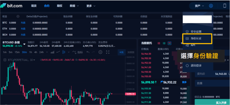 Bit.com交易所注册、KYC身份认证、交易所转帐入金操作教程