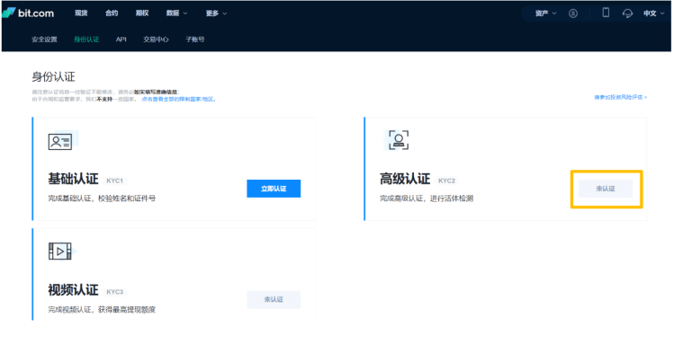 Bit.com交易所注册、KYC身份认证、交易所转帐入金操作教程