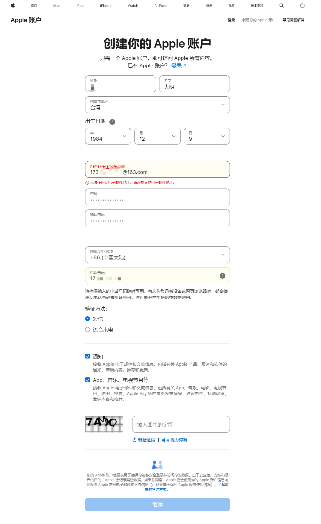 注册海外Apple ID详细步骤_图2