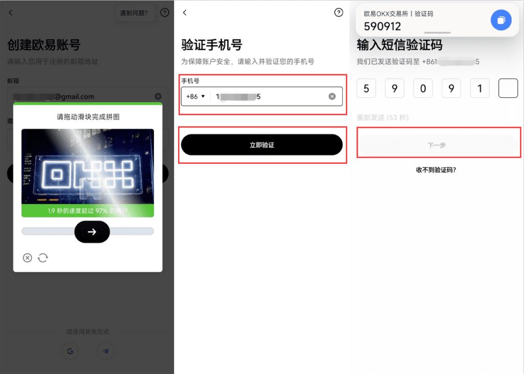 欧易手机APP注册使用步骤_图2