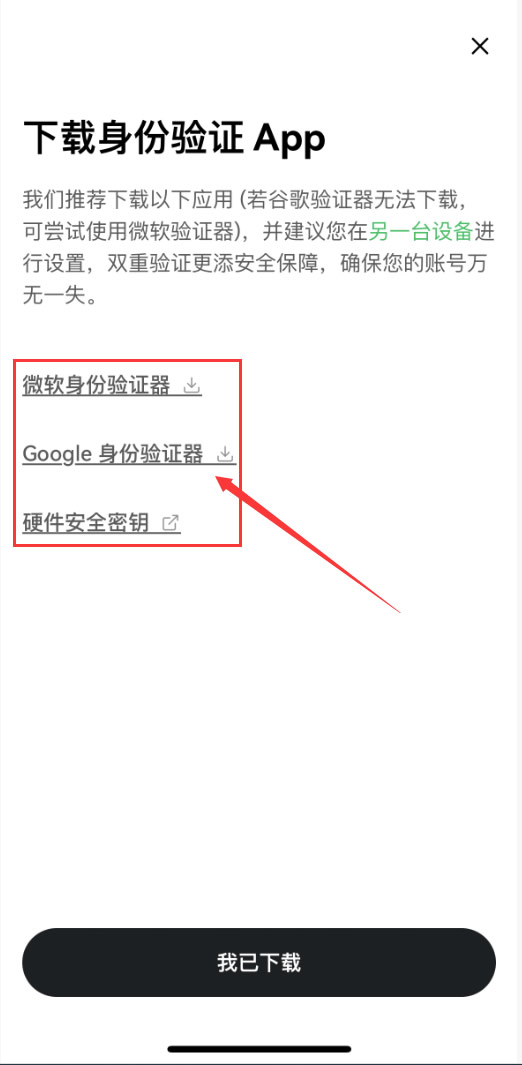 2. 绑定交易所（关键步骤）_图4