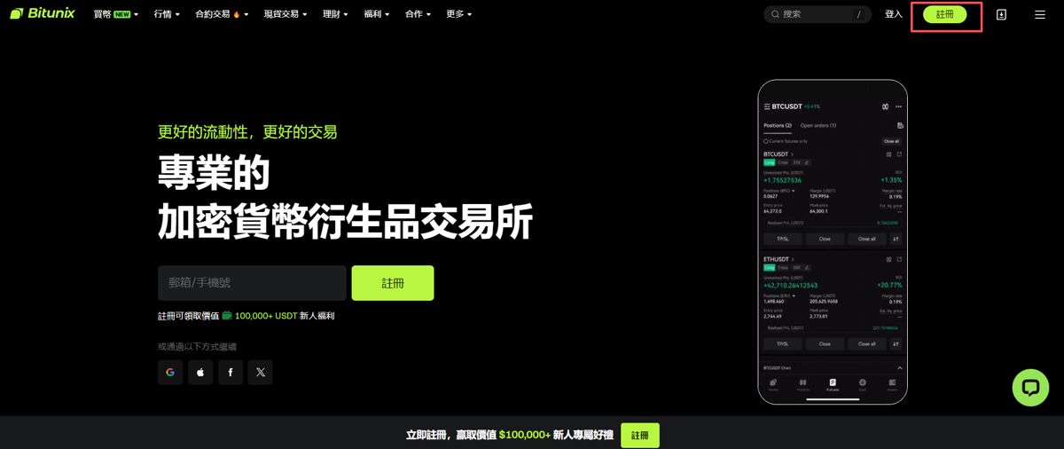 2026年Bitunix交易所全面评测：功能、优势与用户体验全解析