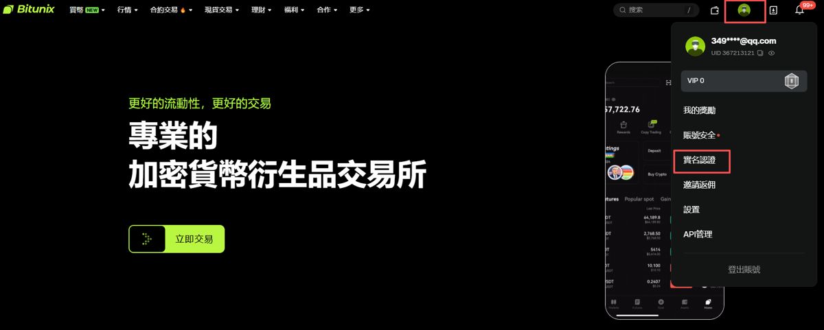 2026年Bitunix交易所全面评测：功能、优势与用户体验全解析