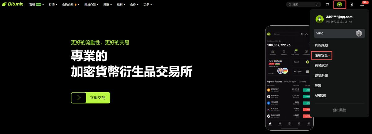 2026年Bitunix交易所全面评测：功能、优势与用户体验全解析