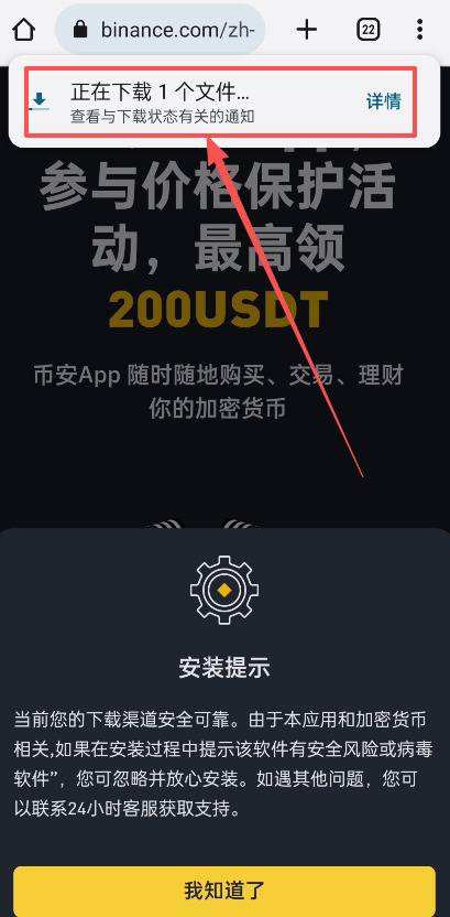安卓手机如何获取币安交易所客户端？图文详解下载安装全步骤