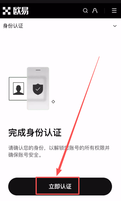 第五步：KYC身份认证操作步骤