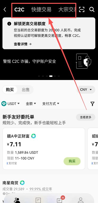 欧易交易所出金教程：USDT收款、划转与C2C卖出详解