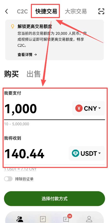 欧易交易所出金教程：USDT收款、划转与C2C卖出详解