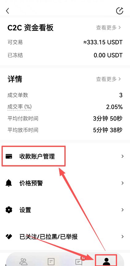 欧易交易所出金教程：USDT收款、划转与C2C卖出详解