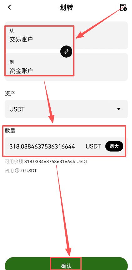 欧易交易所出金教程：USDT收款、划转与C2C卖出详解
