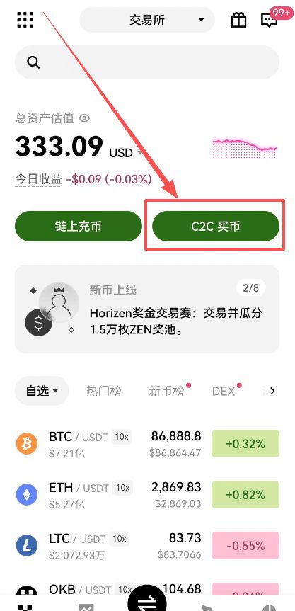 欧易交易所出金教程：USDT收款、划转与C2C卖出详解