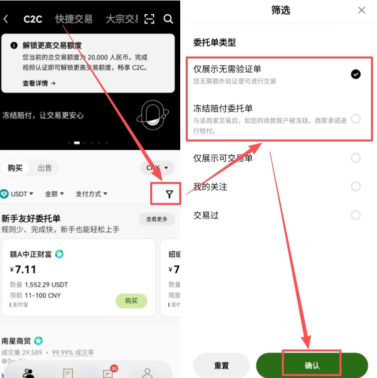 欧易交易所出金教程：USDT收款、划转与C2C卖出详解