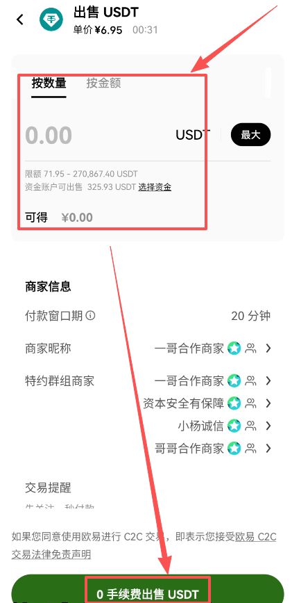 欧易交易所出金教程：USDT收款、划转与C2C卖出详解