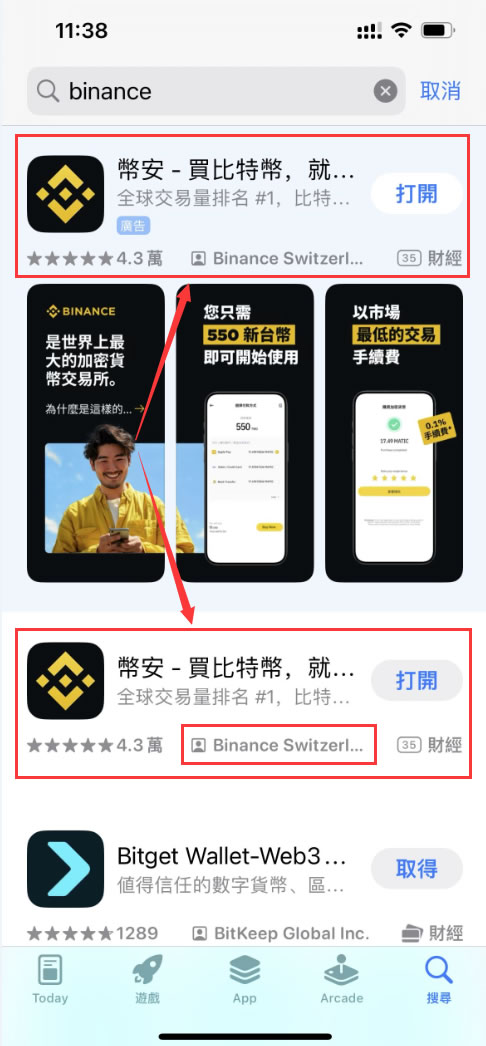 币安App IOS苹果下载