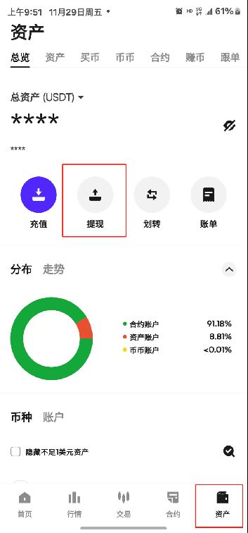 APP端转账