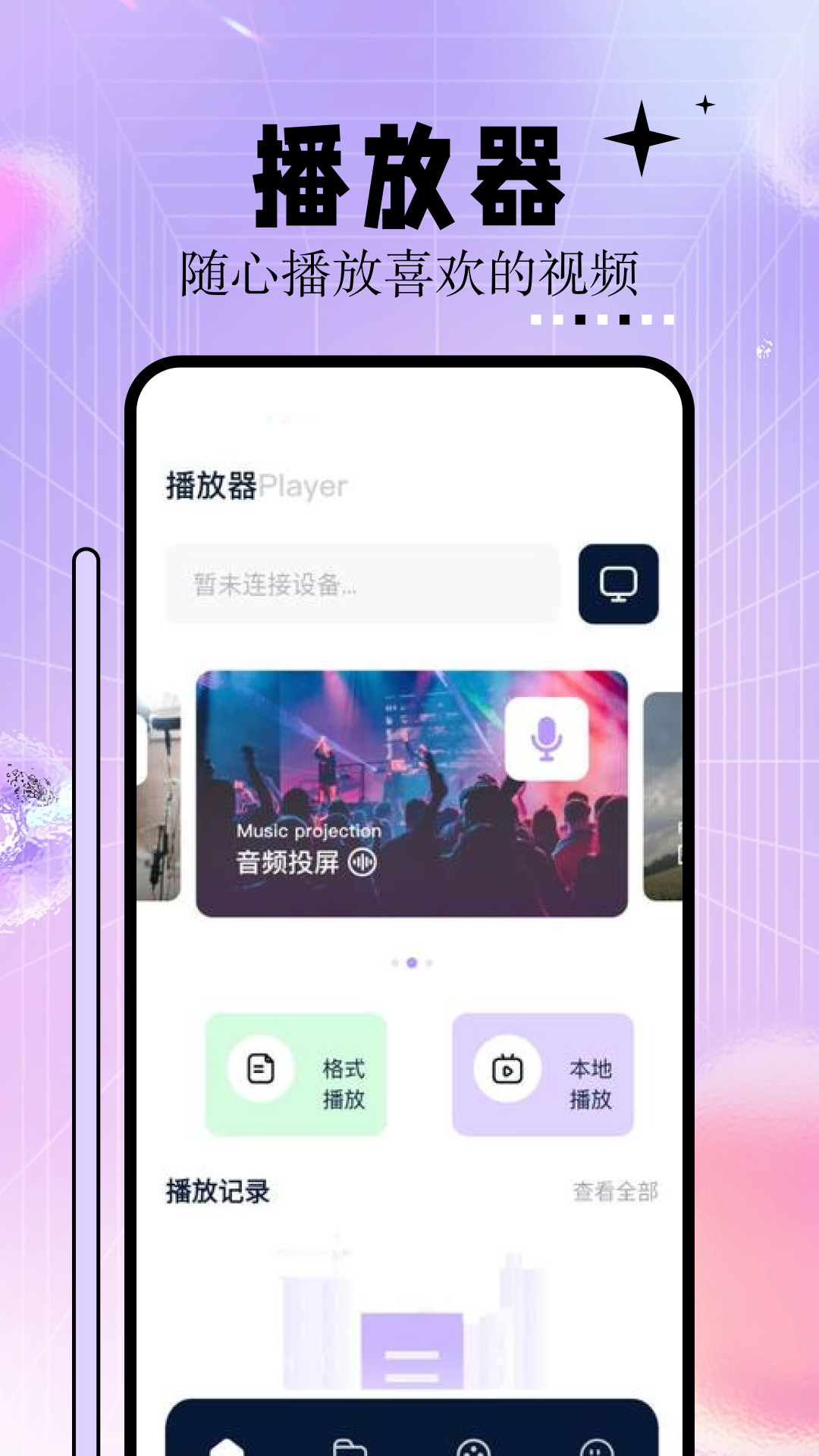 神马影院播放器截图