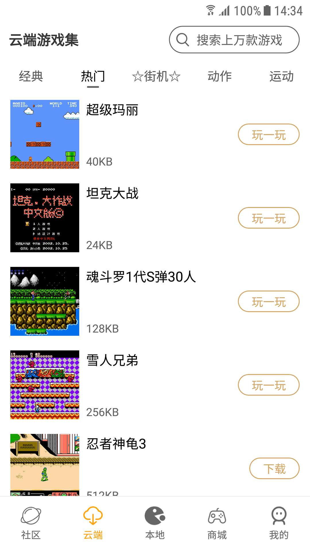 怀旧游戏馆截图