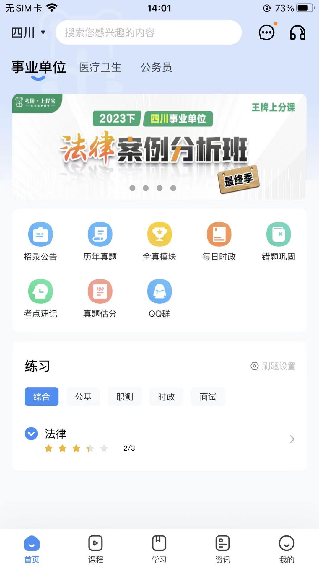 考拉上岸截图