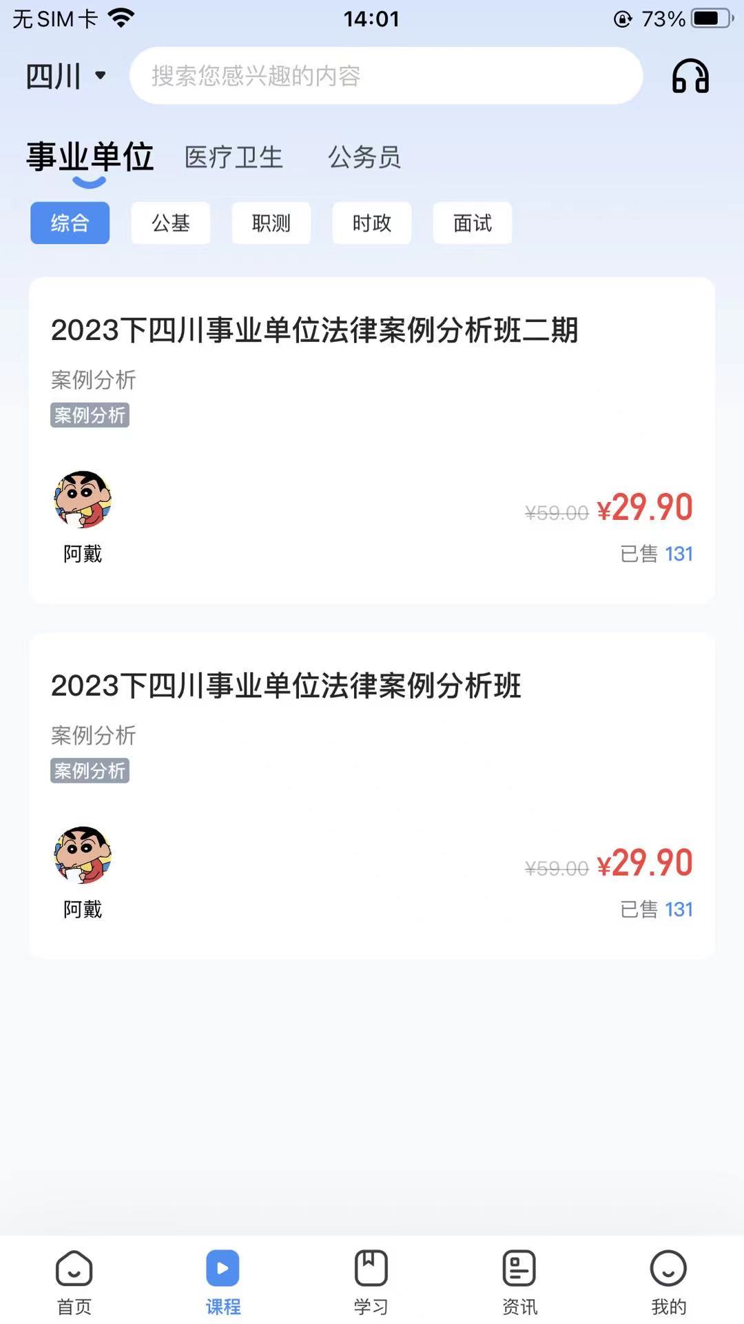 考拉上岸截图