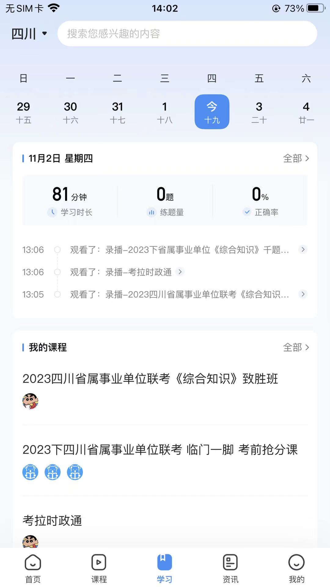 考拉上岸截图
