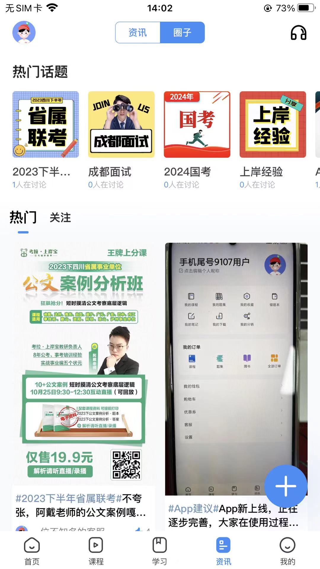 考拉上岸截图