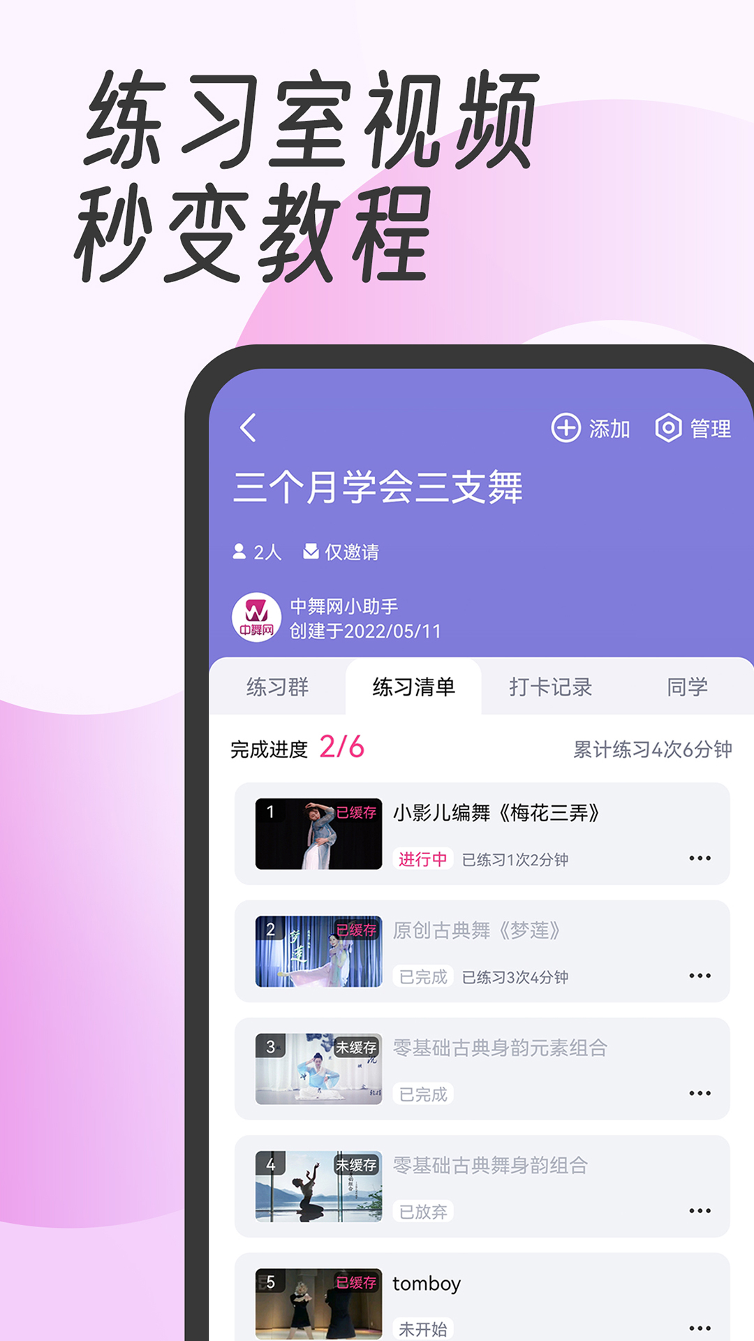 中舞网截图