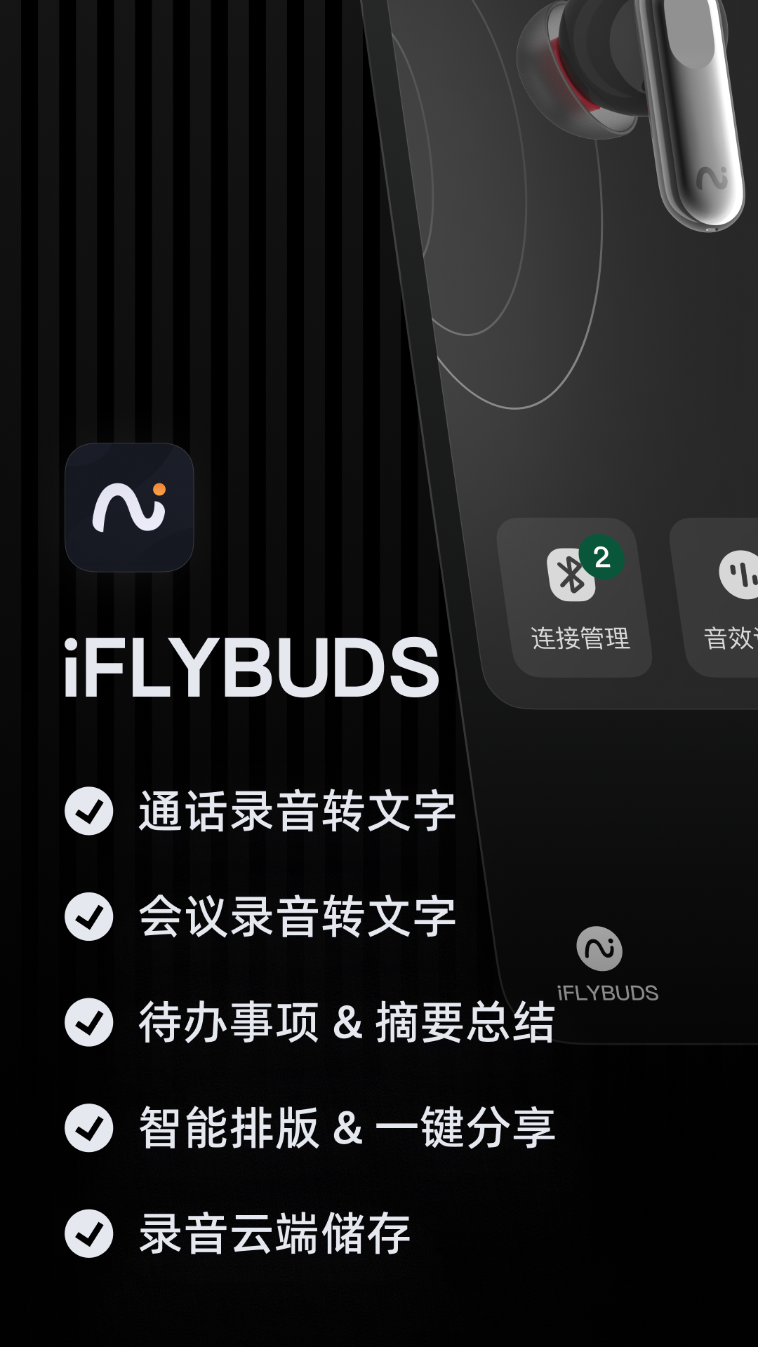 iFLYBUDS截图