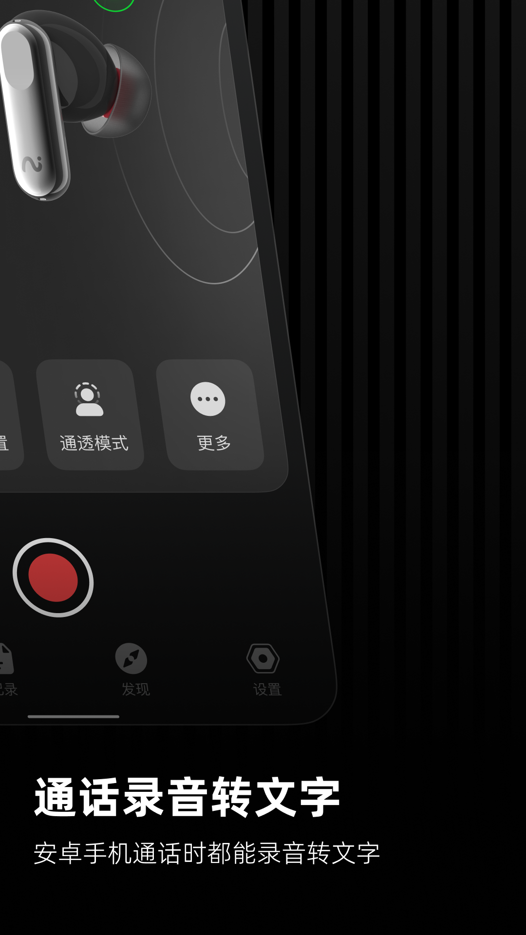 iFLYBUDS截图