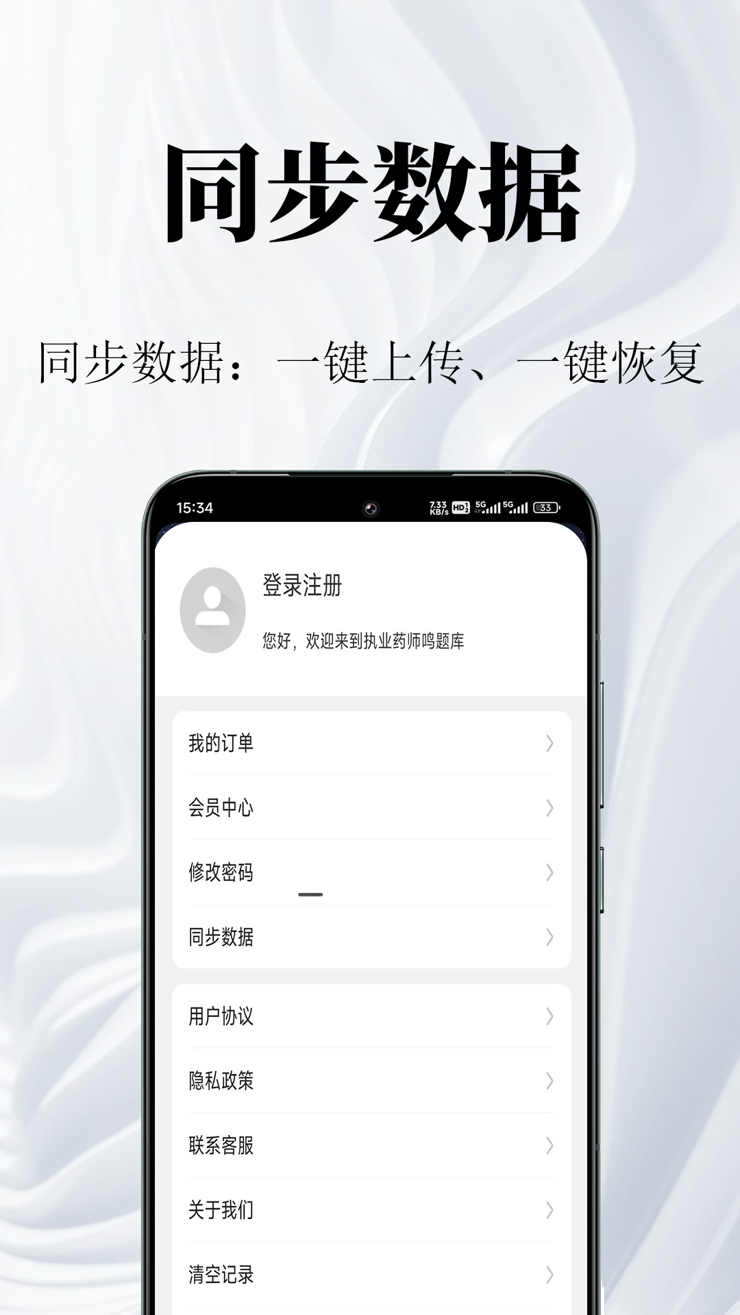 执业药师鸣题库截图