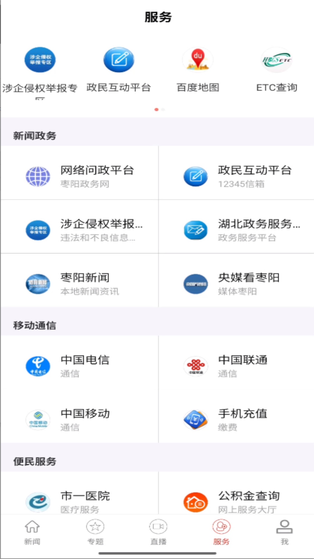 云上枣阳截图