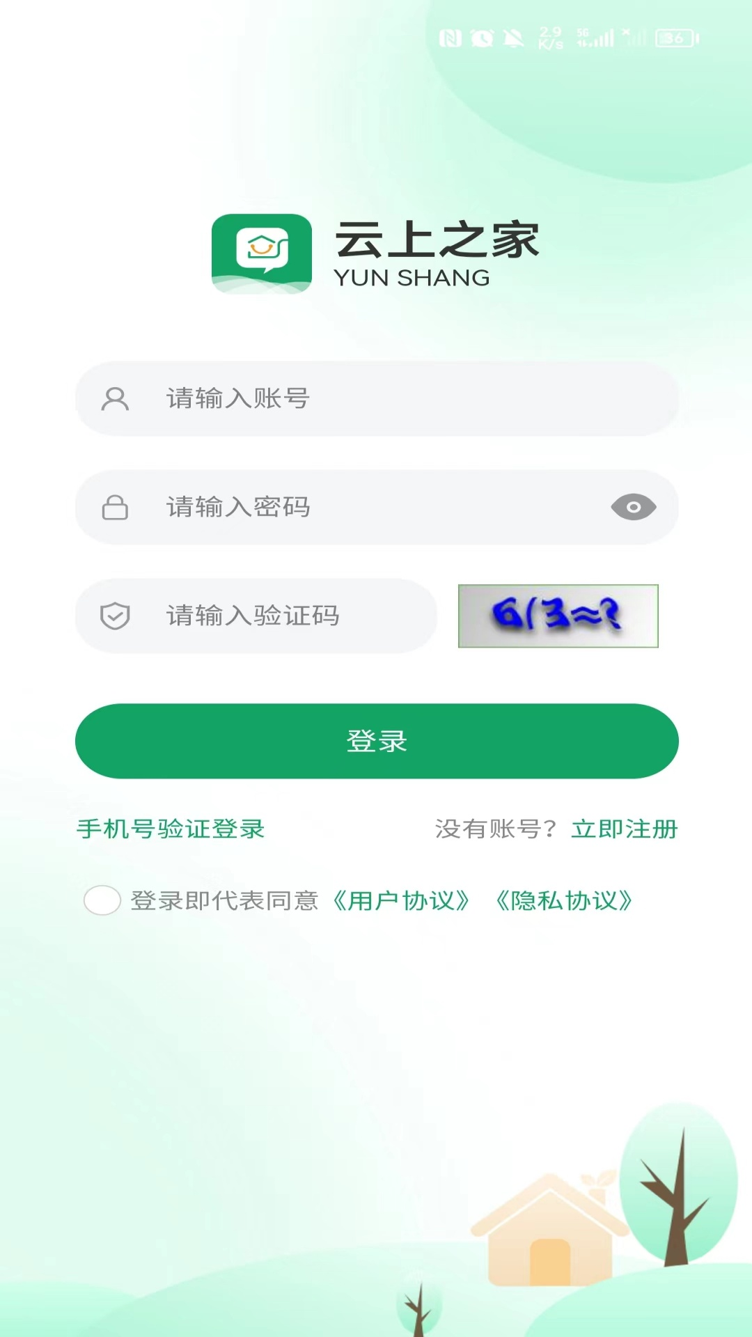 云上之家截图