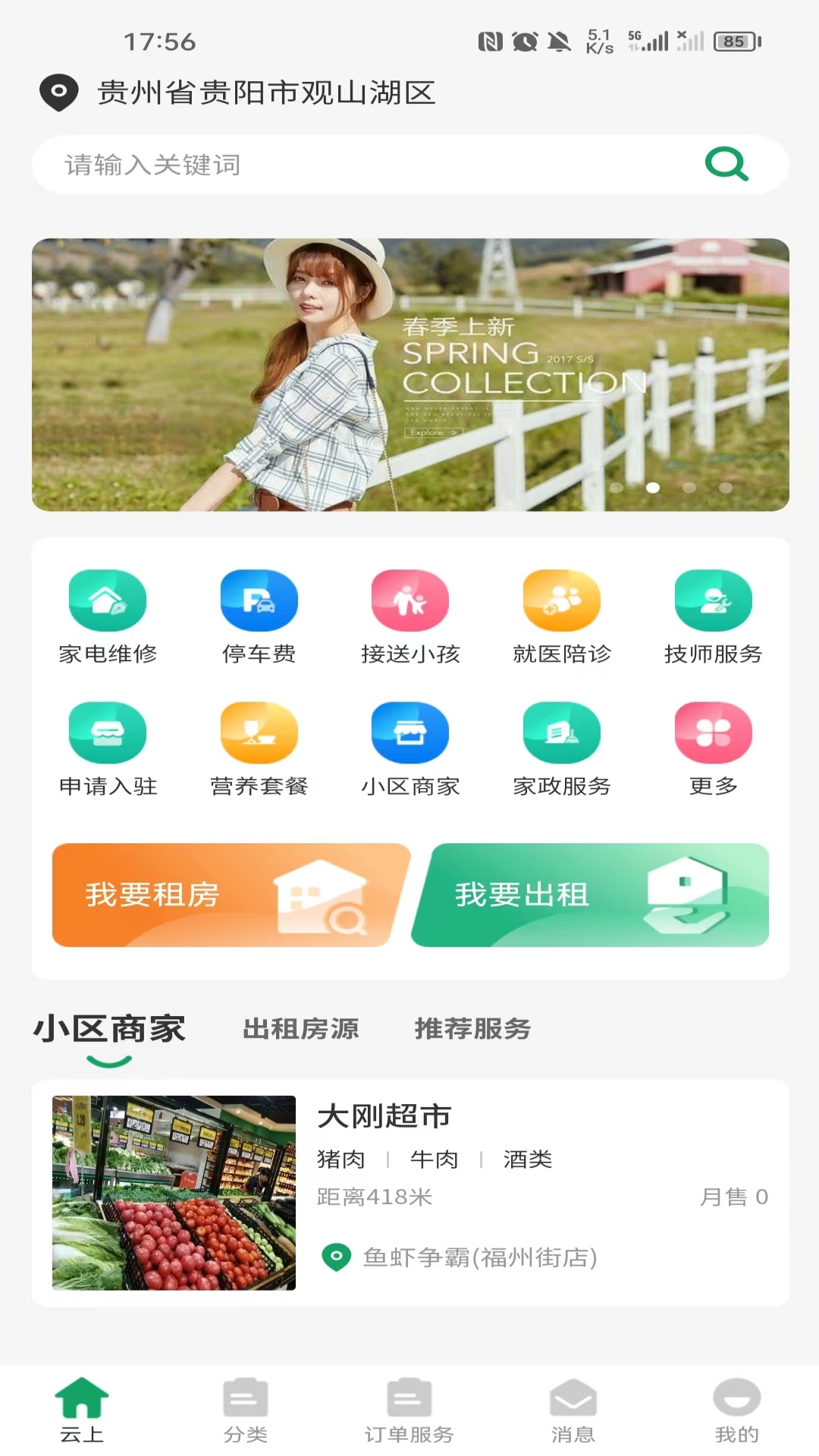 云上之家截图