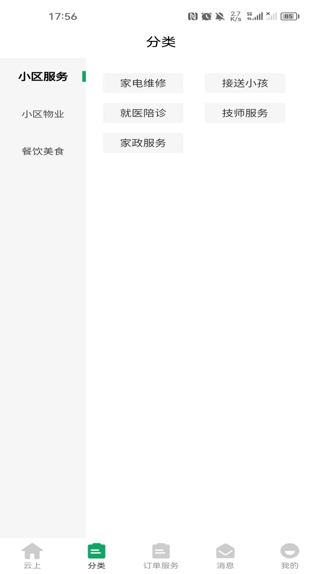 云上之家截图