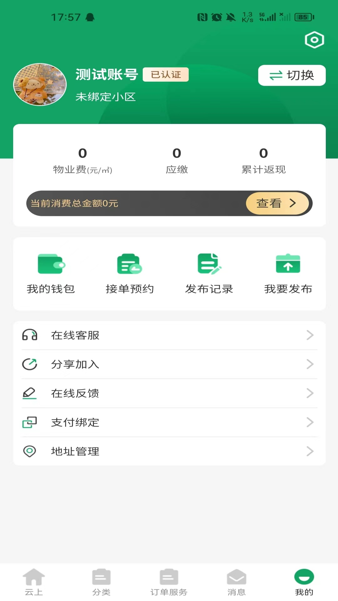 云上之家截图
