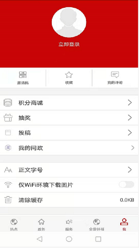 云上钟祥截图