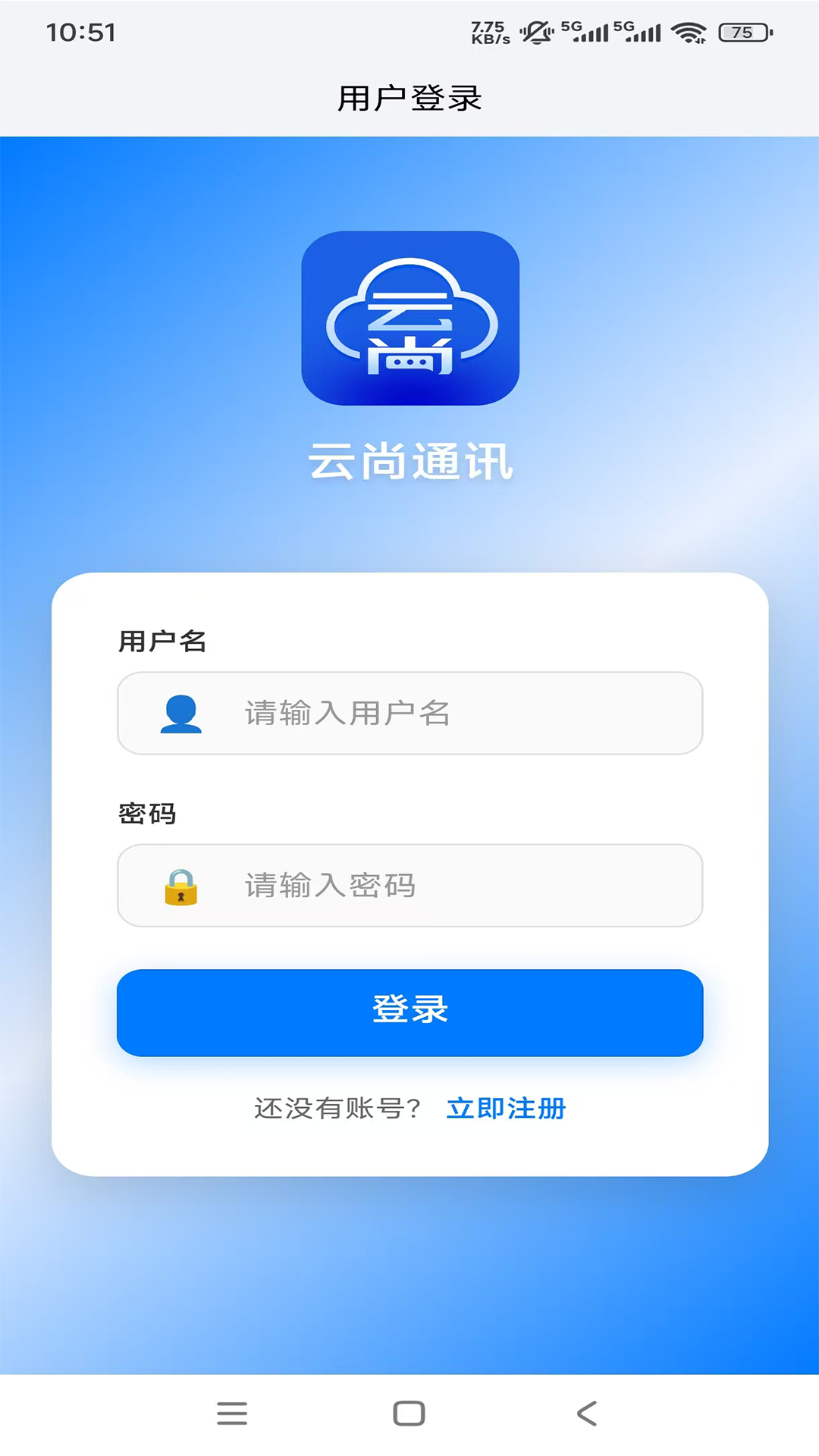 云尚通讯截图