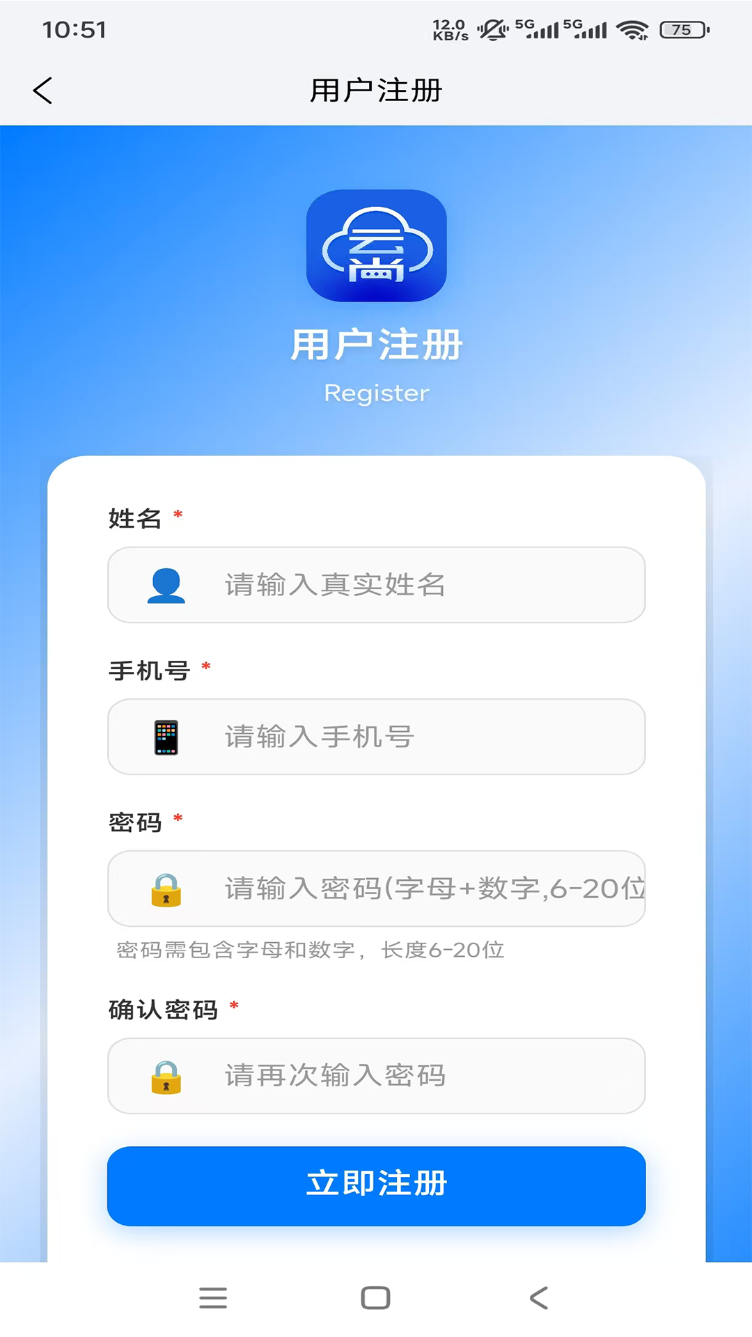 云尚通讯截图