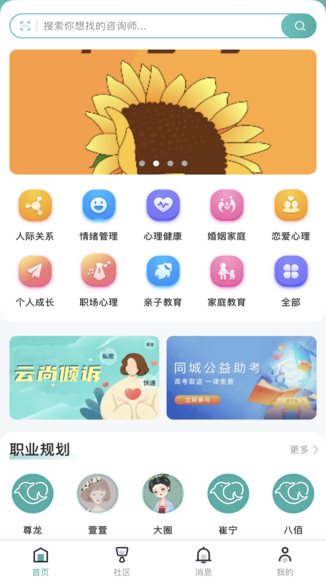 云尚心理截图