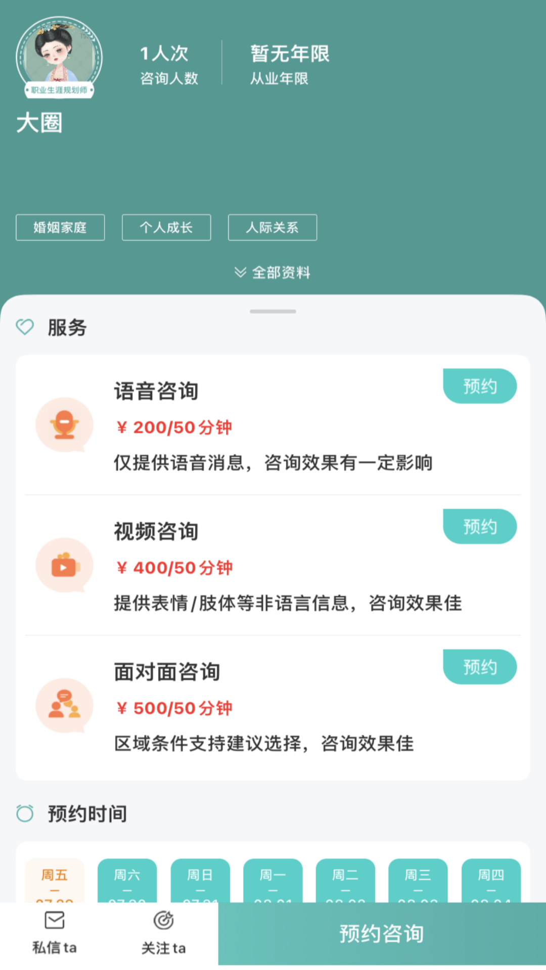 云尚心理截图