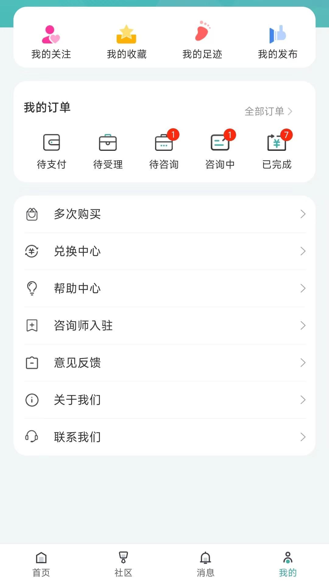 云尚心理截图
