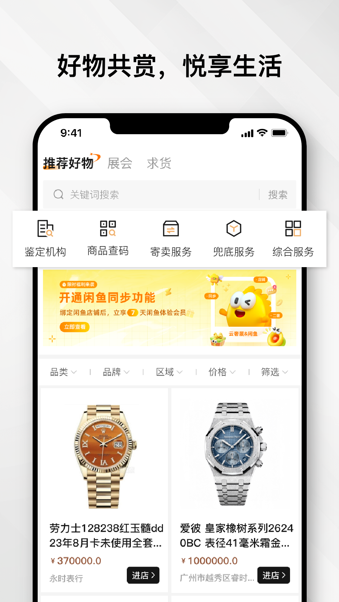 云奢展截图