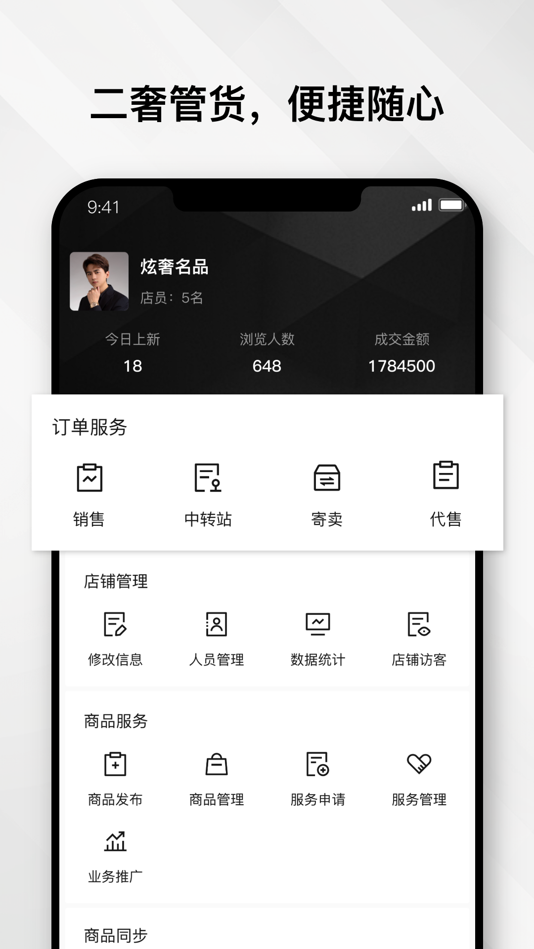 云奢展截图
