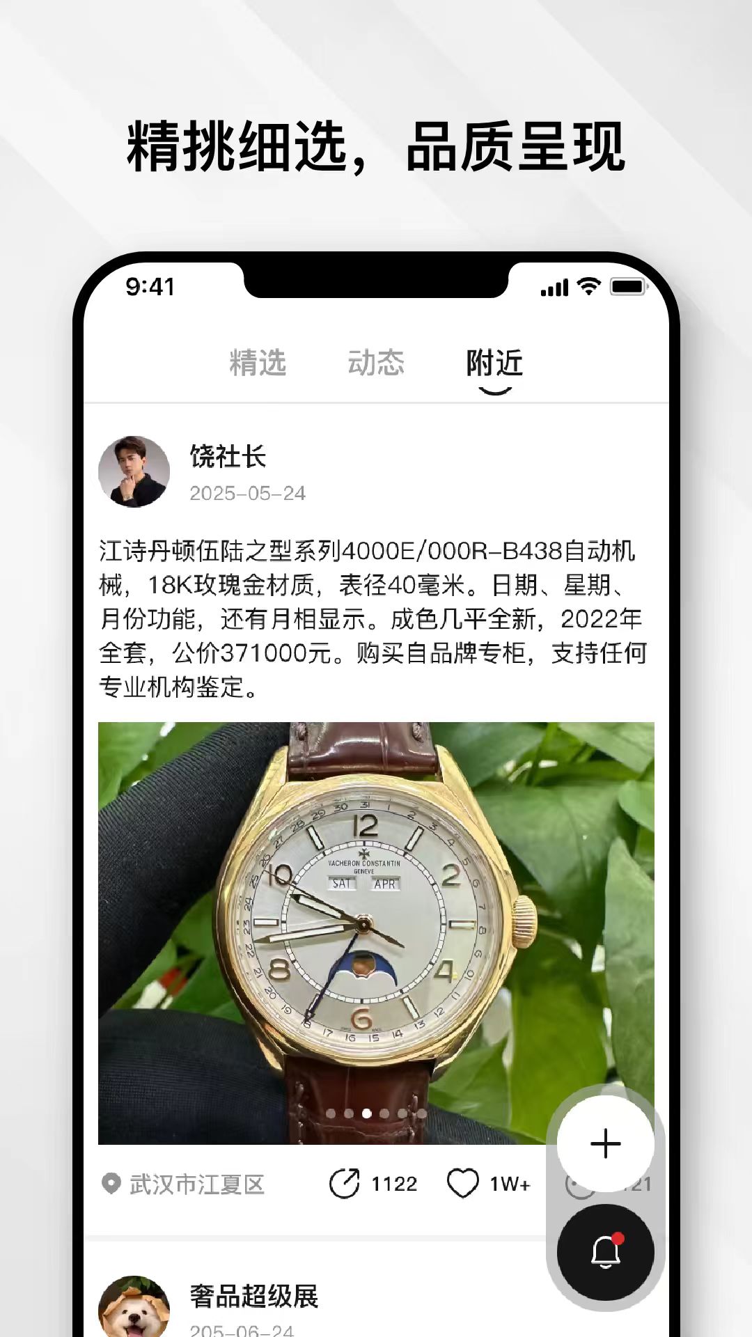 云奢展截图