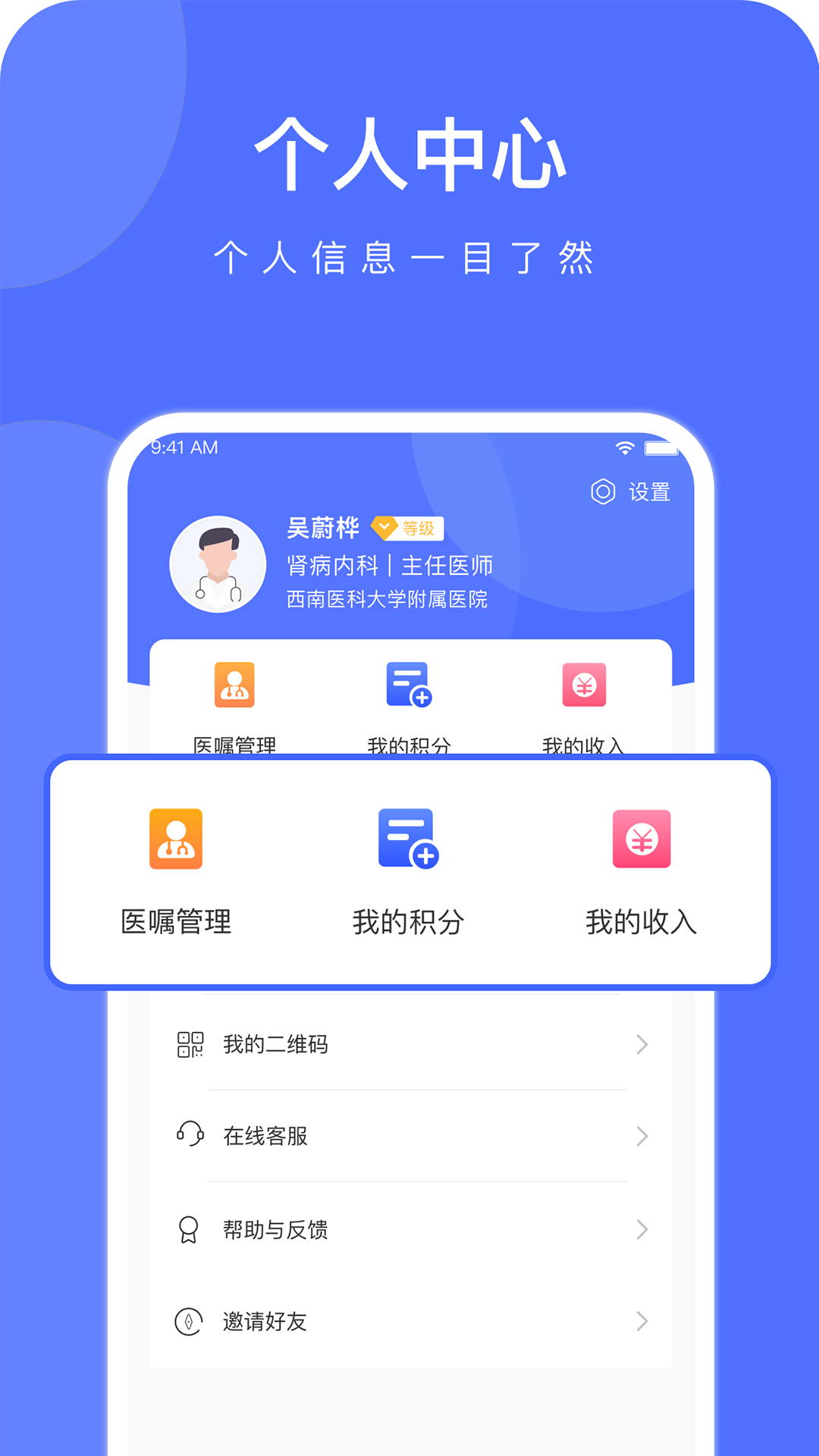 云时珍医护版截图