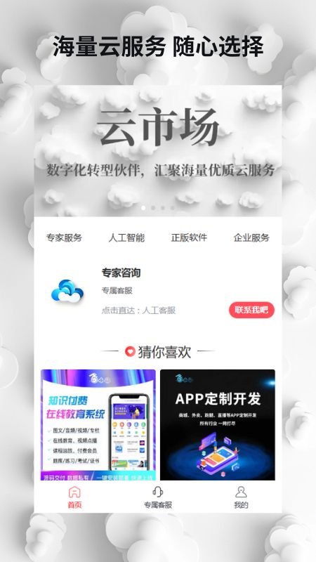 云市场截图