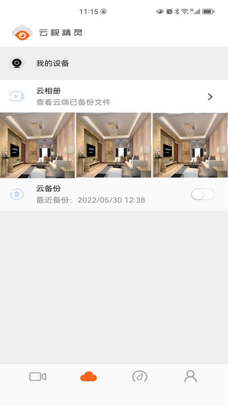 云视精灵截图
