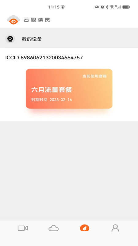 云视精灵截图